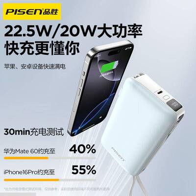 品胜PDQC快充自带插头线22.5w
