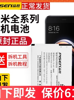 品胜适用于小米6电池大容量小米Mix2/2s/max3note3手机换内置电池