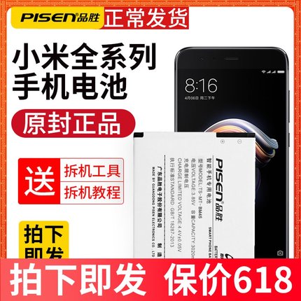 品胜适用于小米6电池大容量小米Mix2/2s/max3note3手机换内置电池