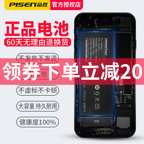 【超大容量】品胜适用于苹果6S电池iphone7/6plus电池板6sp正品装苹果7 7plus手机换正版电池品胜ip8/8p电池
