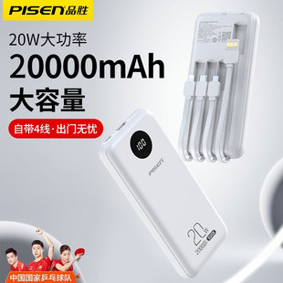 品胜充电宝3c认证可上飞机20000毫安自带4线PD20W快充移动电源四