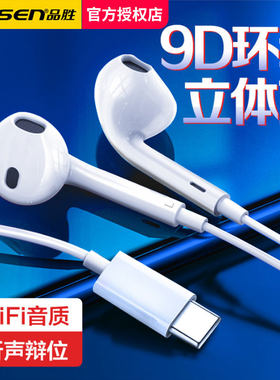 品胜有线耳机type-c原装正品适用于华为p20p30p40pro手机oppo荣耀mate20小米vivo半入耳式带麦高音质游戏通用