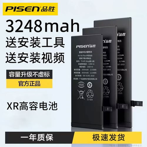 品胜苹果xr电池适用iPhoneXR大容量手机更换电池板高容量续航耐用