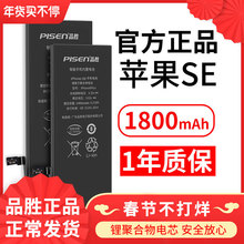 品胜iphonese电池适用于苹果se电池大容量5se一代电池se1代正品手机换电池正版德赛电池超大容量魔改1800毫安