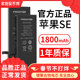 品胜iphonese电池适用于苹果se电池大容量5se一代电池se1代正品 手机换电池正版 德赛电池超大容量魔改1800毫安