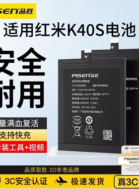 品胜红米K40S手机电池适用k40S手机电池更换游戏大容量正品3c认证