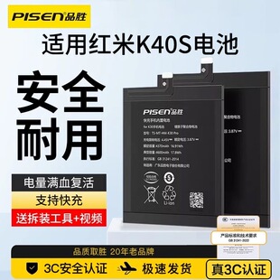 品胜红米K40S手机电池适用k40S手机电池更换游戏大容量正品3c认证