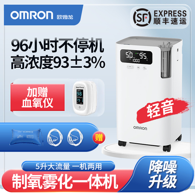 OMRON制氧机医用5L升老人孕妇家用制氧机雾化可携式氧气机Y-5102W
