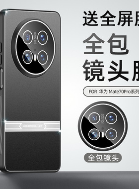 适用于华为mate70pro+手机壳mata70pr0保护套PLA-AL10防摔plral00镜头全包meat7opor优享版meta金属meite镜头