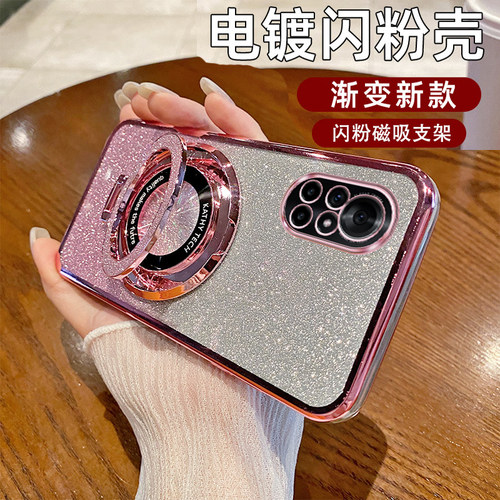 电镀闪粉壳