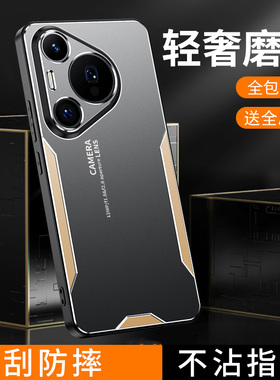 适用于华为pura70手机壳pure70pro+十保护套ADY-AL00防摔HBNALOO镜头全包HBPA100潮男女puar7Oultra金属uitra