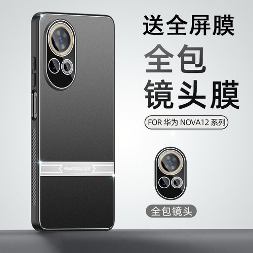 送全屏膜，金属壳带镜头膜