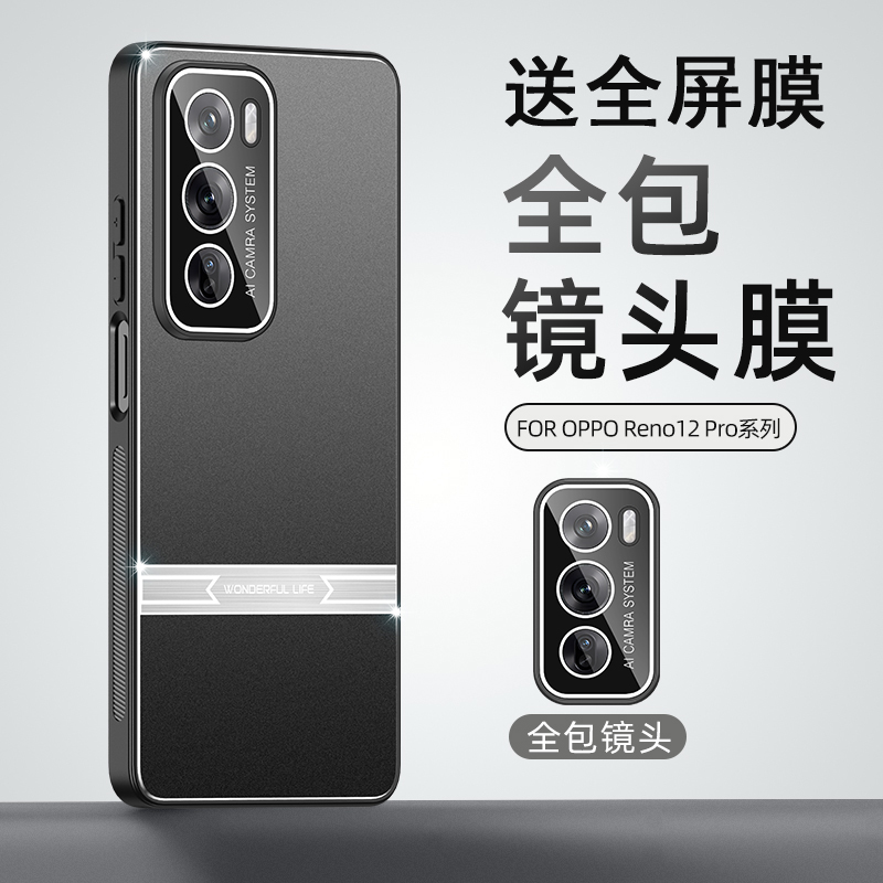 opporeno12手机壳金属壳