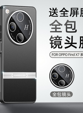 适用于oppofindx7手机壳findx7ultra保护套finx7防摔flndx7镜头全包fnd×6pro潮男女0pp0金属opop镜头膜PHZ11