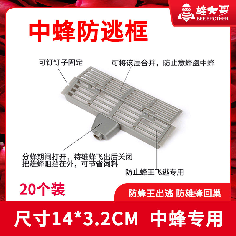 中蜂防逃框蜜蜂中蜂防跑王片防逃器防胡蜂防意蜂盗中蜂多功能工具