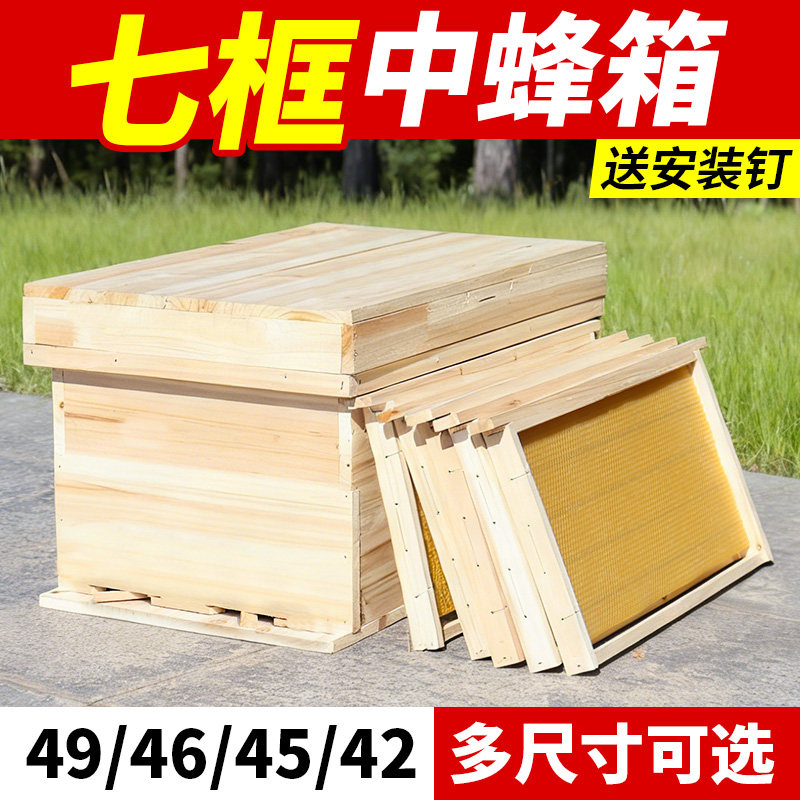 新款1.1厚蜂箱标准七框中蜂蜂箱全套杉木养蜂老式蜜蜂箱土养