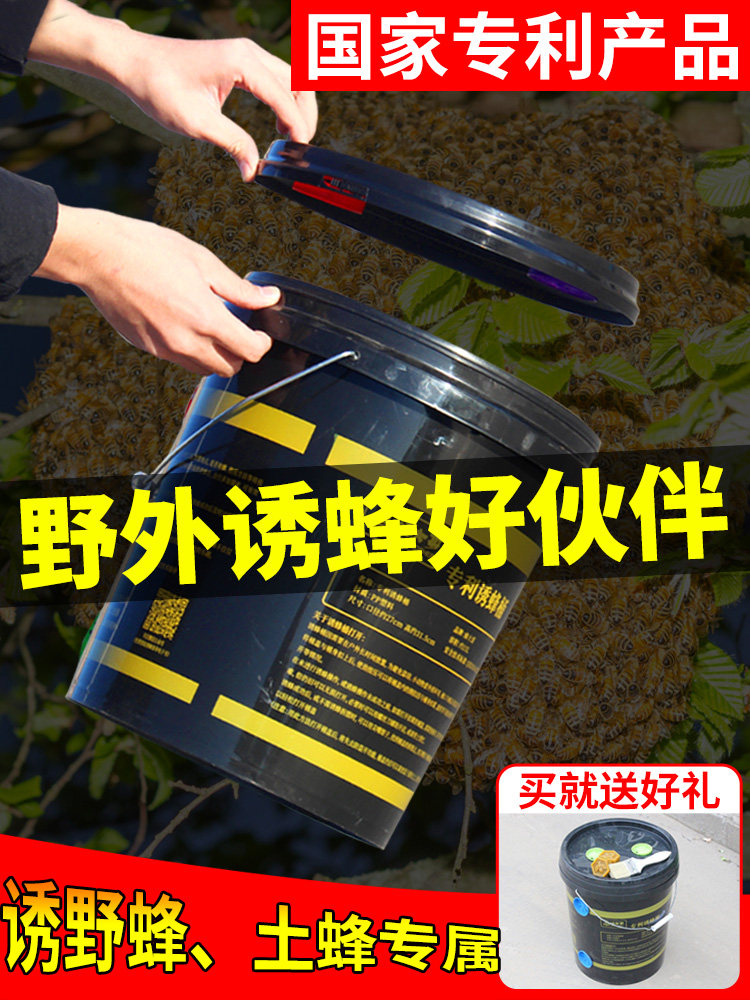 诱蜂桶黑色塑料圆桶野外捕捉蜜蜂工具土蜂养蜂收蜂笼诱蜂蜡招蜂水