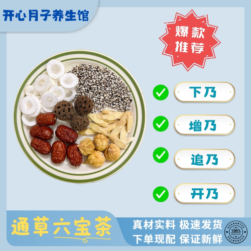 下乃汤下乃茶月子水月子茶产后增奶追奶神器|通草路路通王不留行