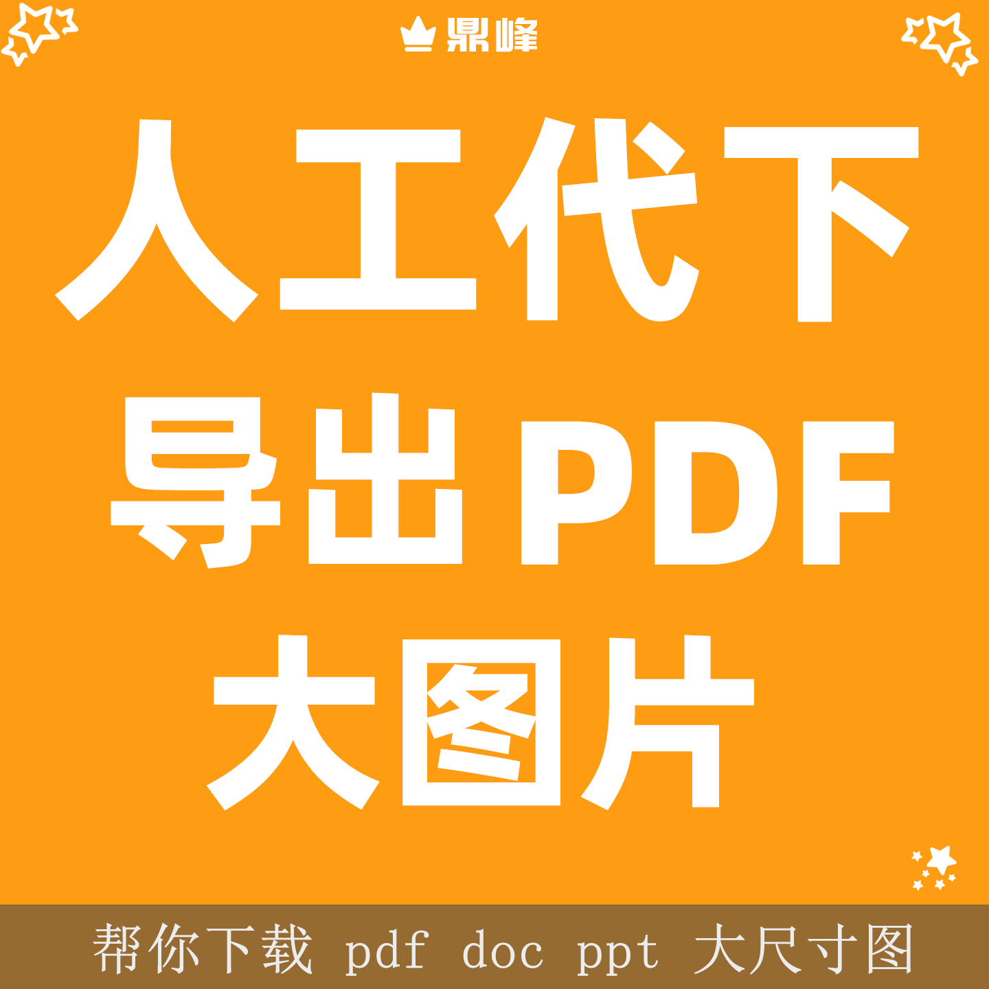 大图片导出代下载网页内嵌pdf导出文档文件网站视频音频图片素材