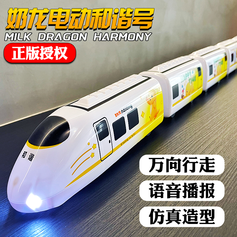 电动仿真和谐号玩具奶龙小火车