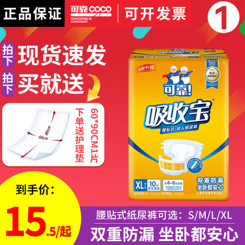 可靠男女通用成人纸尿裤护理垫