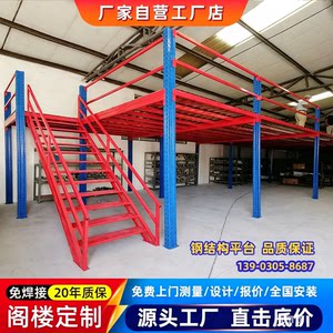 阁楼平台钢结构阁楼搭建工厂底价