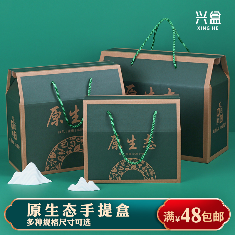 原生态包装盒子中秋水果坚果蔬菜农产品土特产鸡蛋月饼蜂蜜礼品盒