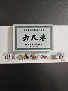 桐城六尺巷系列文创 文创冰箱贴安庆文创