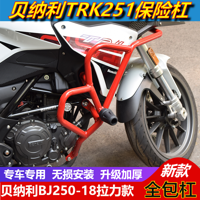 贝纳利TRK251摩托车BJ250-18改装保险杠拉力款防摔竞技杠特技护杠|ruв категории мотоцикл/оборудование/аксессуары, аксессуары мотоцикла, мотоцикл бампер - от Buy2taobao.com для оказания профессиональной услуги покупки агента Taobao