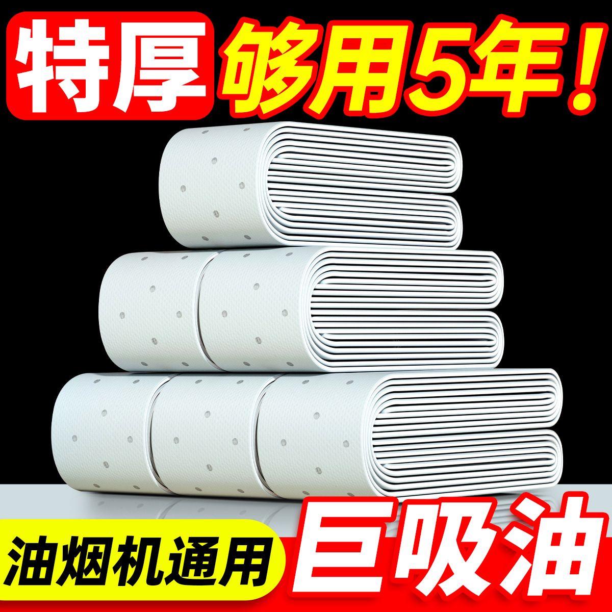 加厚抽油烟机吸油棉条厨房防油挡板防油贴纸通用款油槽吸油纸