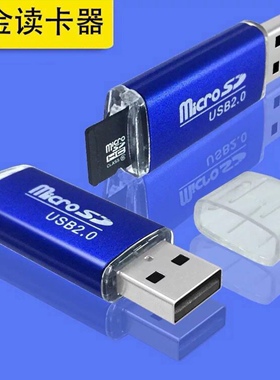 高速2.0读卡器TF/SD卡内存卡迷你便携电脑汽车电视音响转换器mp3