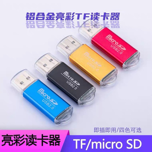 高速读卡器USB手机TF卡内存卡汽车音响视箱灯电脑下载储歌曲车载