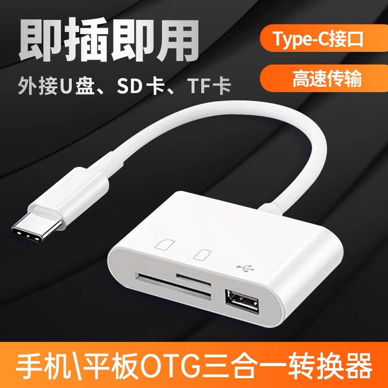 多功能读卡器typec手机U盘TF卡SD卡相机多功能读卡器内存卡通用