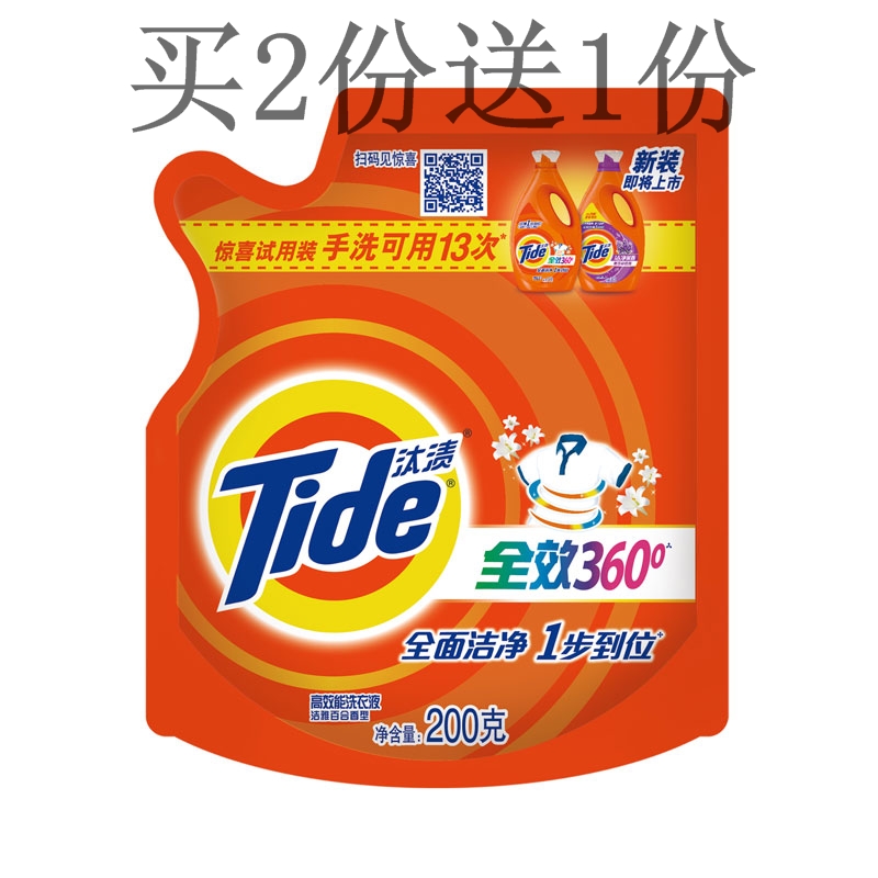 正品包郵 汰漬全效360度潔雅百合香型洗衣液不傷手200g*2袋套裝