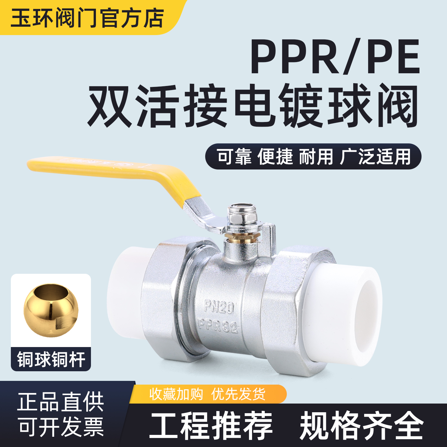 PPR/PE电镀铜球阀双活接防锈防爆