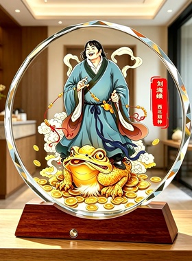海蟾财神水晶摆件刘海戏金蟾招财