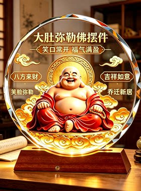 笑脸大肚弥勒佛水晶纳福桌面摆件