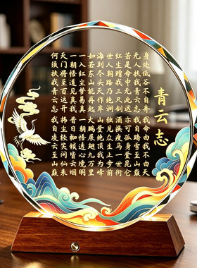 青云志励志水晶摆件仙鹤祥云红日山水国风工艺品学生职场送礼摆饰