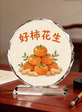 好柿花生水晶工艺品顺遂吉祥摆饰
