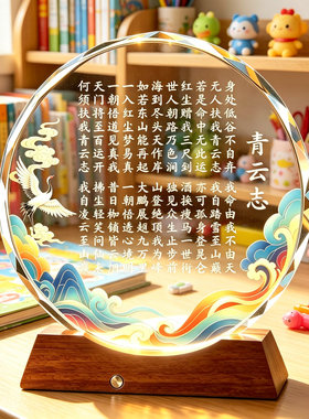 祥云仙鹤图景青云志水晶台座励志铭文客厅茶室国风吉祥桌面摆设品