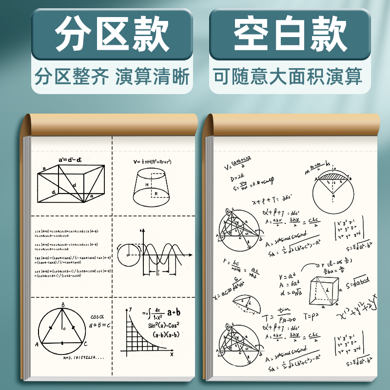 加厚草稿纸分区草稿本演草纸考研专用白纸初中生专用高中生大学