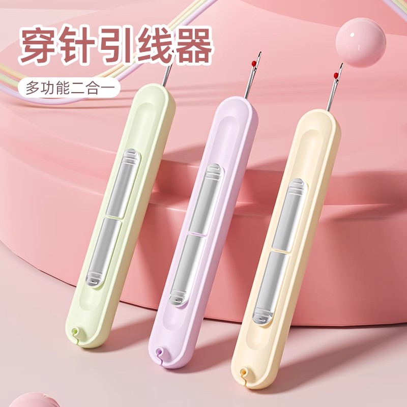 奶油二合一穿针拆线器新款家用多功能挑线器老人专用手工缝纫工具
