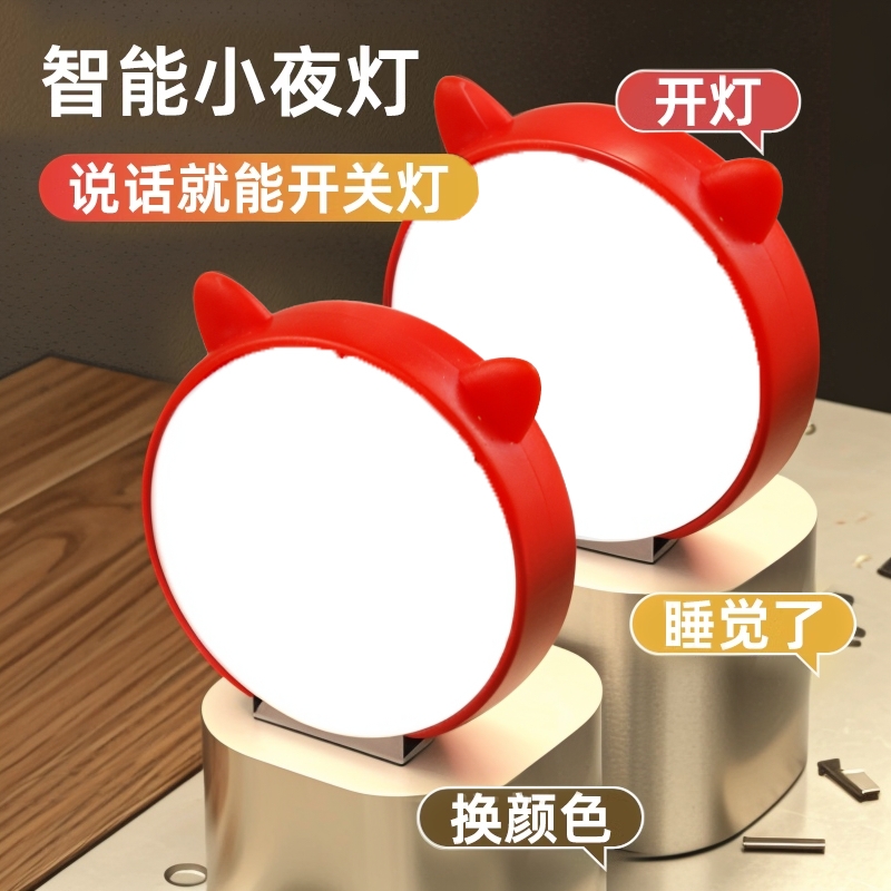智能小夜灯led护眼节能