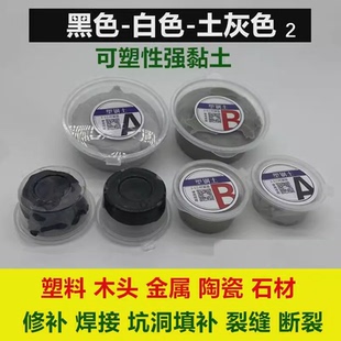 泥铁胶强力修补金属陶瓷塑料裂缝缺口强力粘合多用途建材可塑钢土