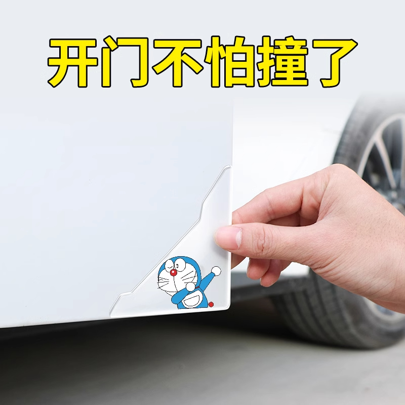 汽车门角防撞贴条防刮蹭贴隐形通用防剐蹭车门边框保护条防碰神器