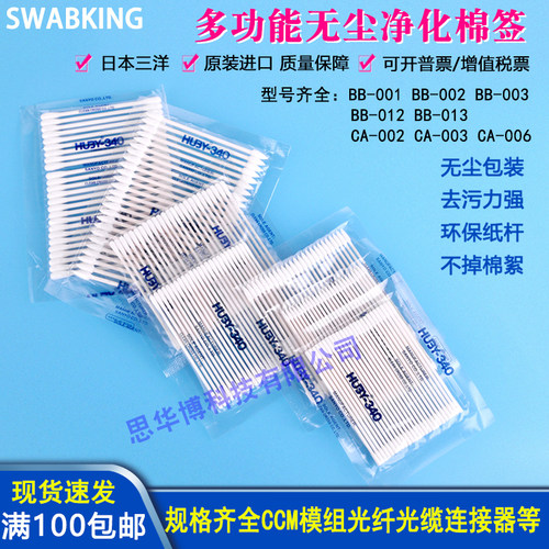 HUBY-340无尘棉签低残留不掉屑