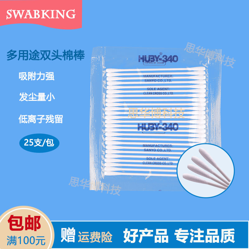 净化棉签HUBY-340棉签不起毛掉屑