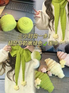 抹茶牛角包围巾手工diy材料包云朵绵绵线8股棉花糖钩针编织披肩