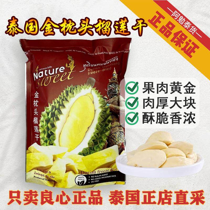 泰国直邮包邮原装正品金枕头钻石榴莲干100%特级果肉72克送礼佳品