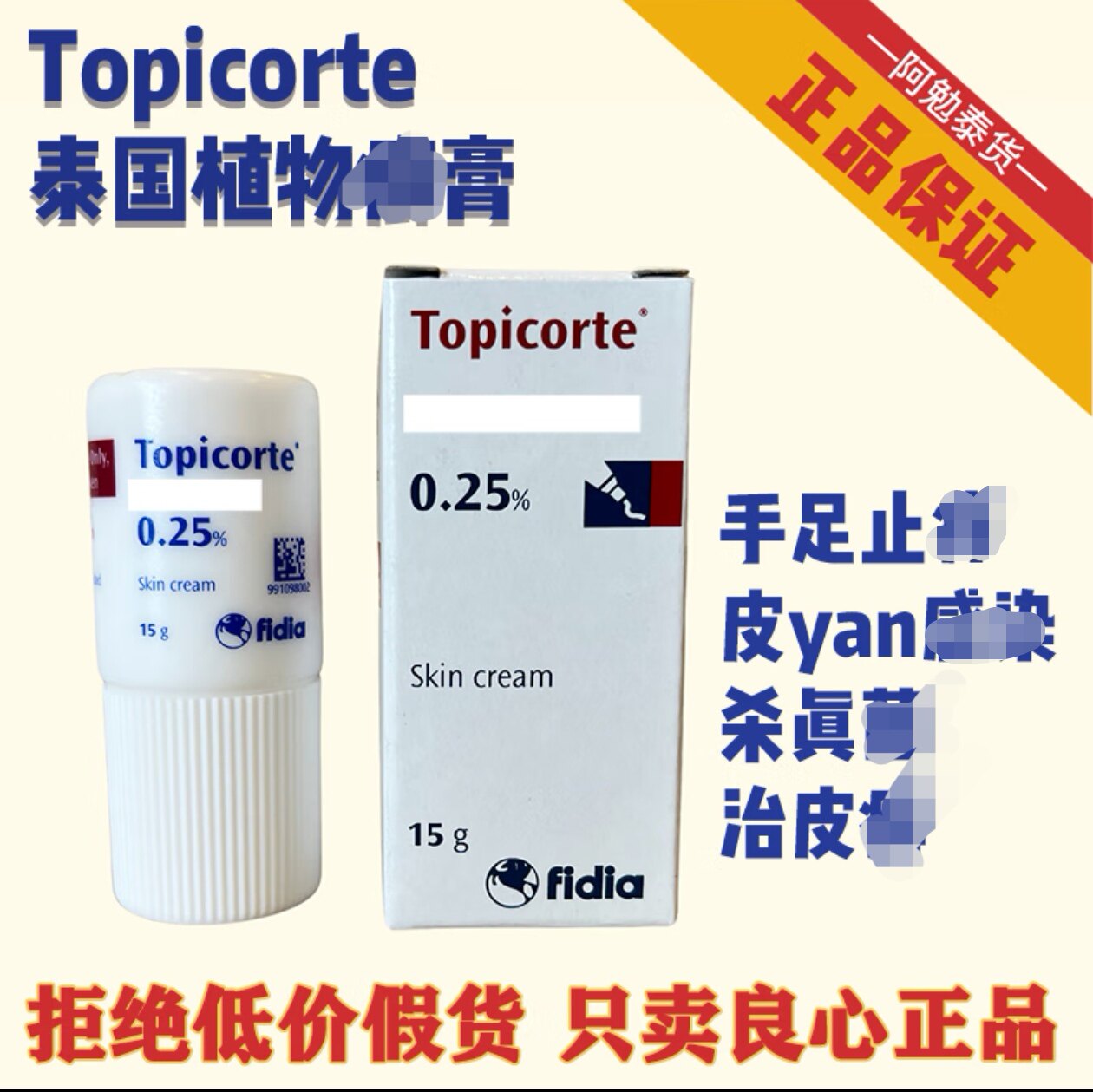泰国直邮Topicorte舒缓皮肤